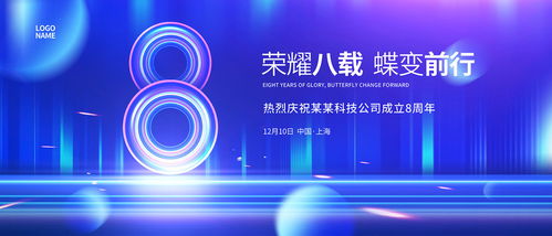 8周年慶典設計素材全攻略 海報、畫冊與宣傳單模板下載指南