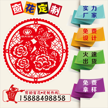 匠心傳承，創意綻放 專業定制剪紙、福字窗花與靜電膜廣告窗花設計